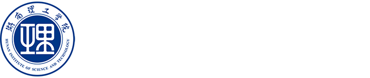 湖南理工学院.png